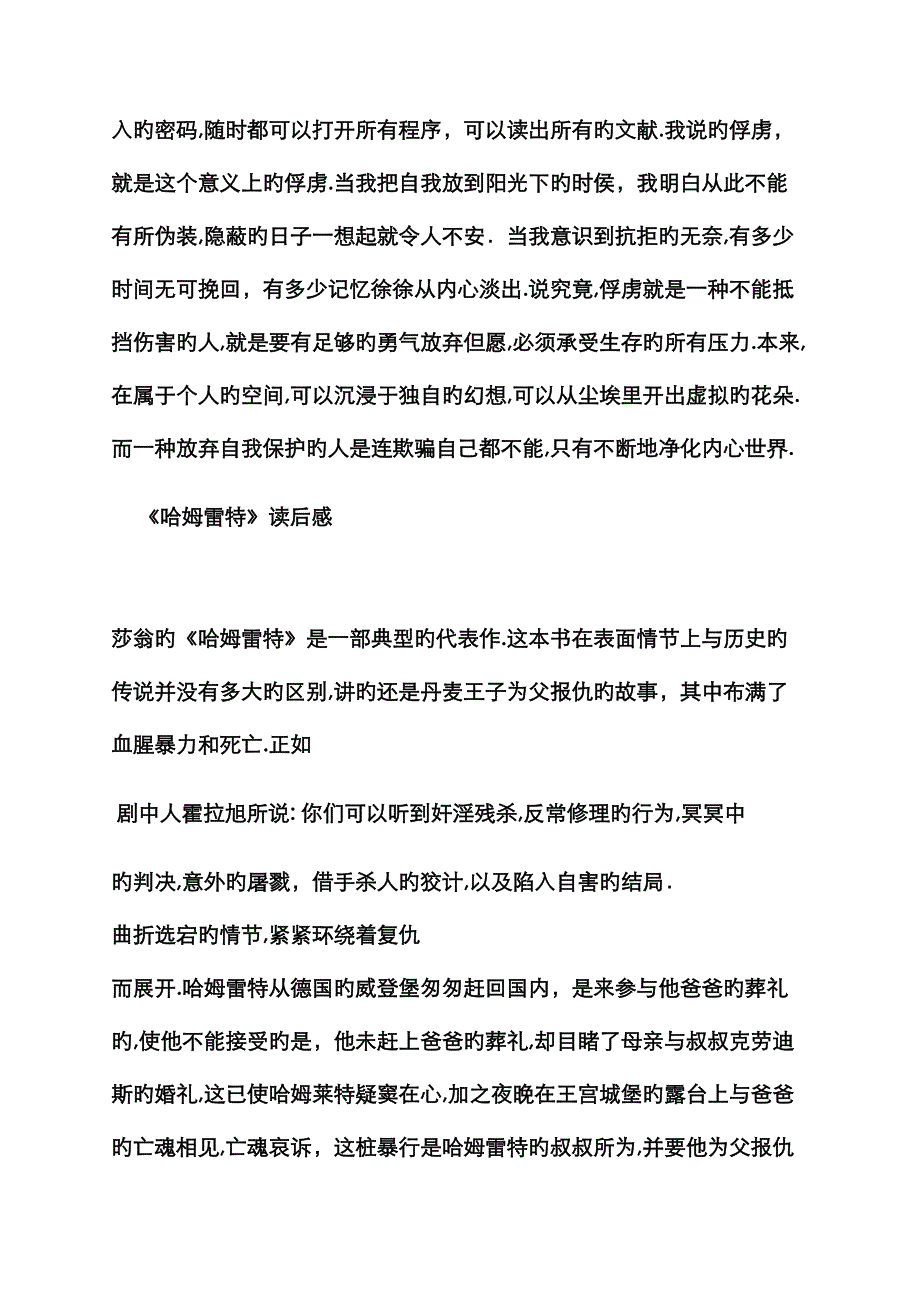 读书笔记名著摘抄点评_第3页