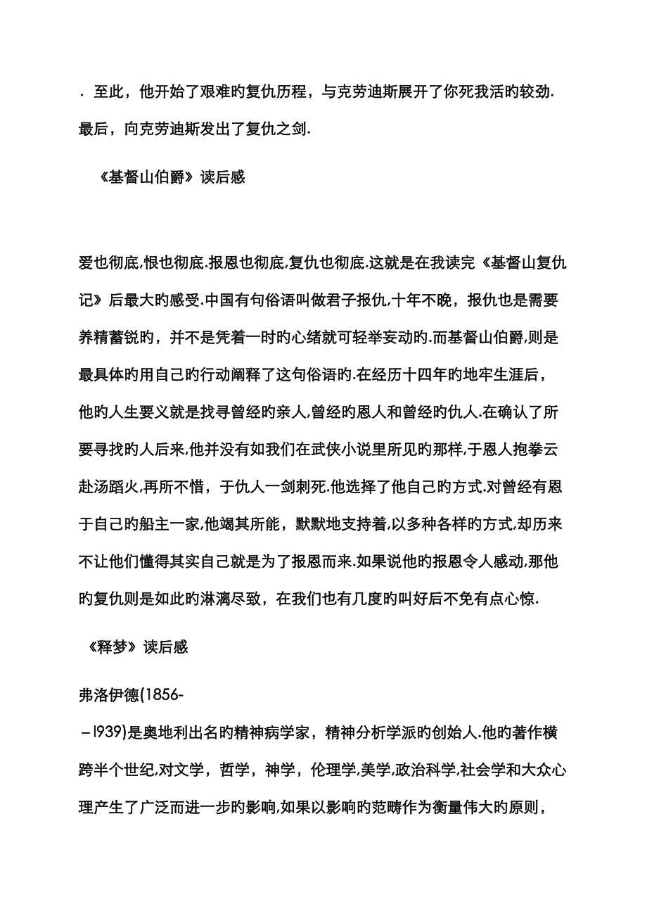 读书笔记名著摘抄点评_第4页