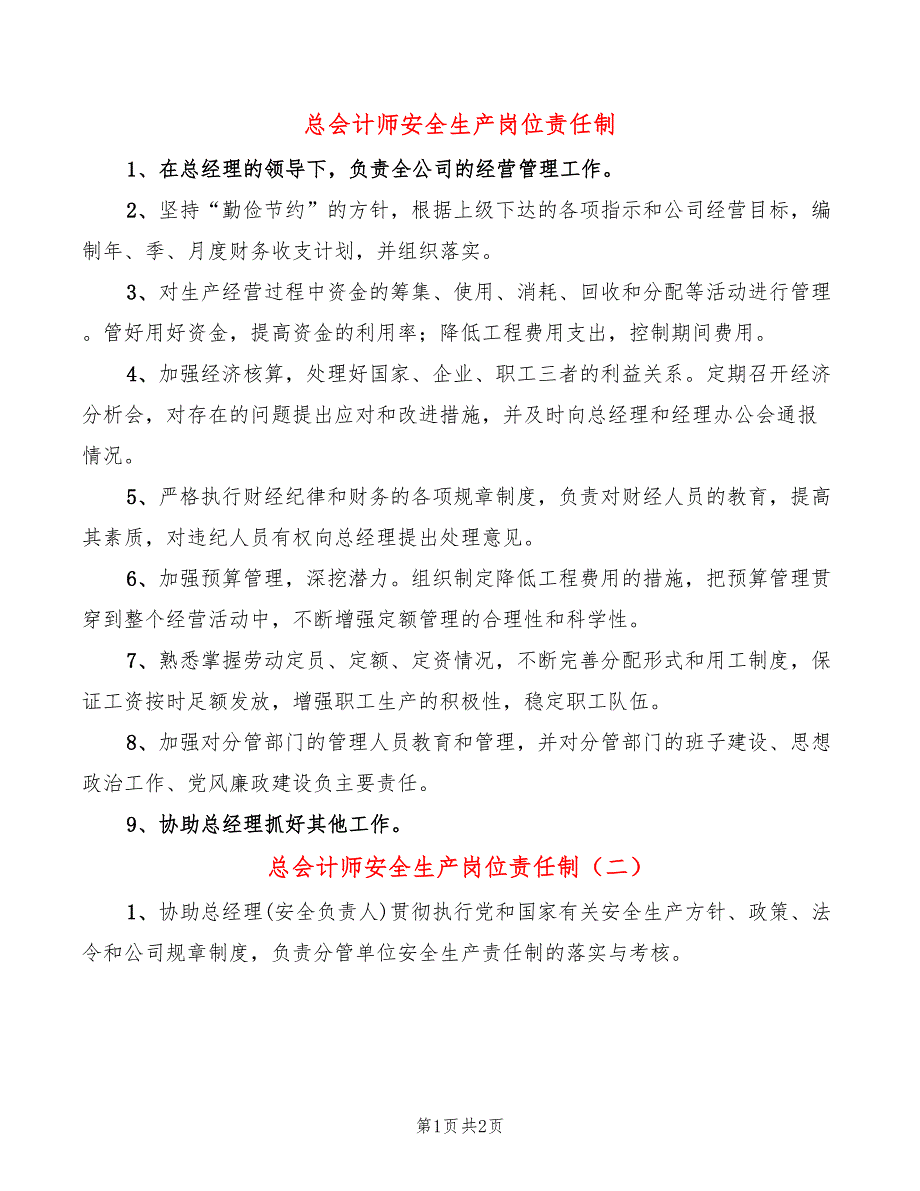 总会计师安全生产岗位责任制(2篇)_第1页