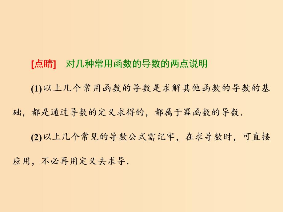 （浙江专版）2018年高中数学 第一章 导数及其应用 1.2 第一课时 几个常用函数的导数和基本初等函数的导数公式课件 新人教A版选修2-2.ppt_第3页