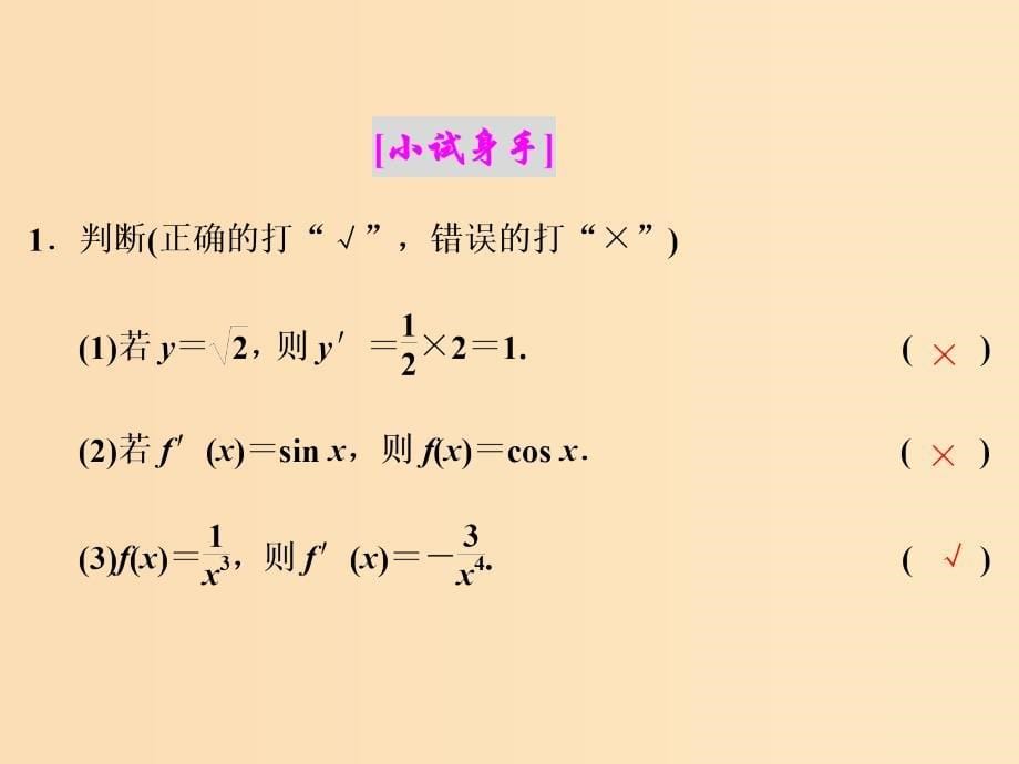 （浙江专版）2018年高中数学 第一章 导数及其应用 1.2 第一课时 几个常用函数的导数和基本初等函数的导数公式课件 新人教A版选修2-2.ppt_第5页