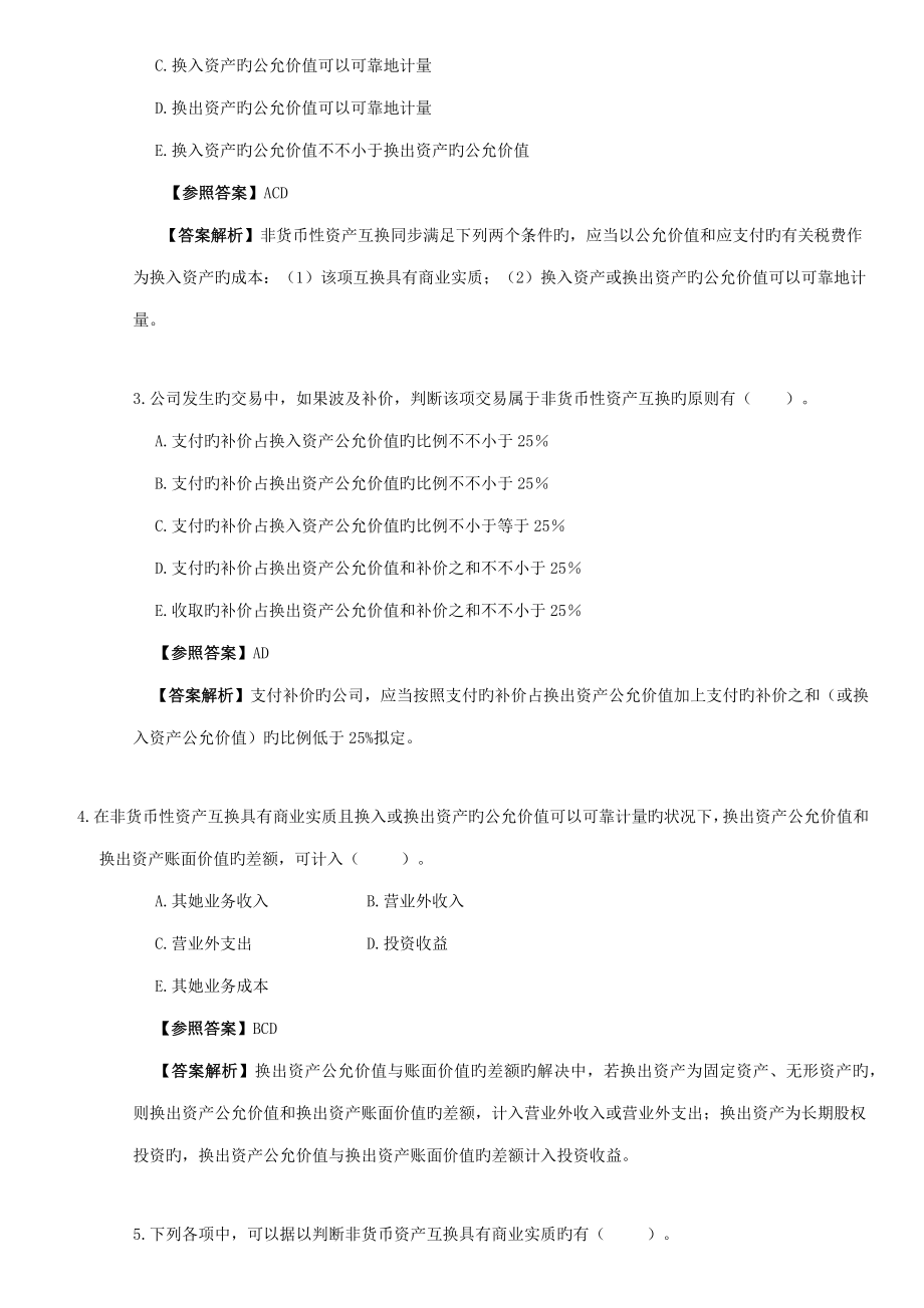2022年北京电大会计政策与选择期末复习题.docx_第4页