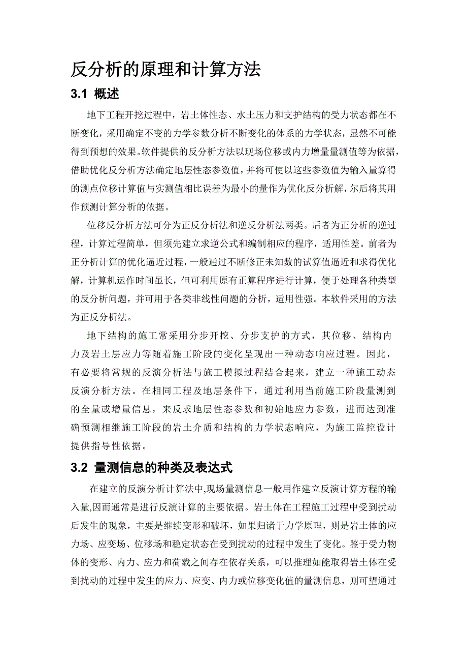 反分析的原理和计算方法_第1页