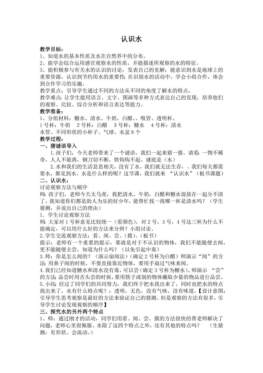 2023年最新一年级下册科学教案全册_第1页