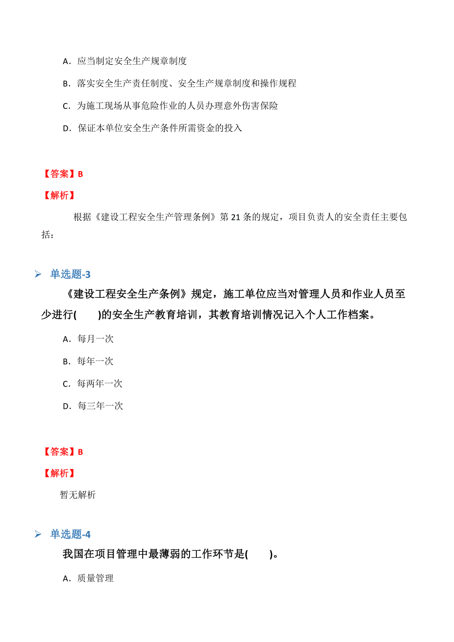 《临床助理医师》习题(二十一).docx_第2页