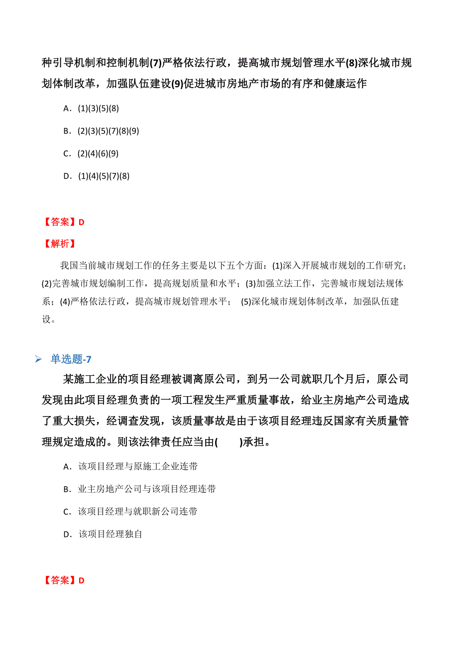 《临床助理医师》习题(二十一).docx_第4页