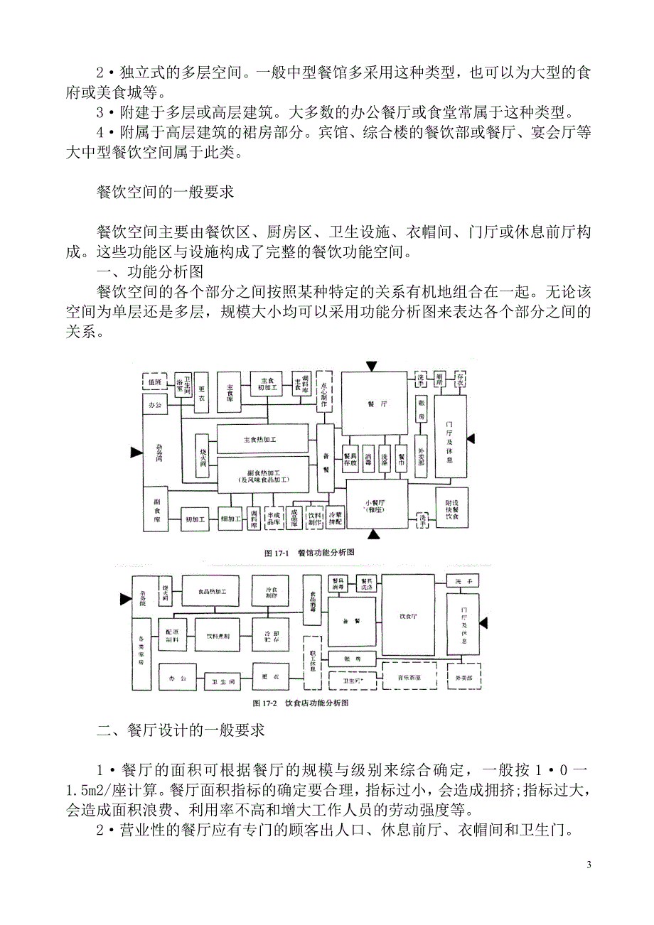 餐饮建筑对室内设计教案_第3页