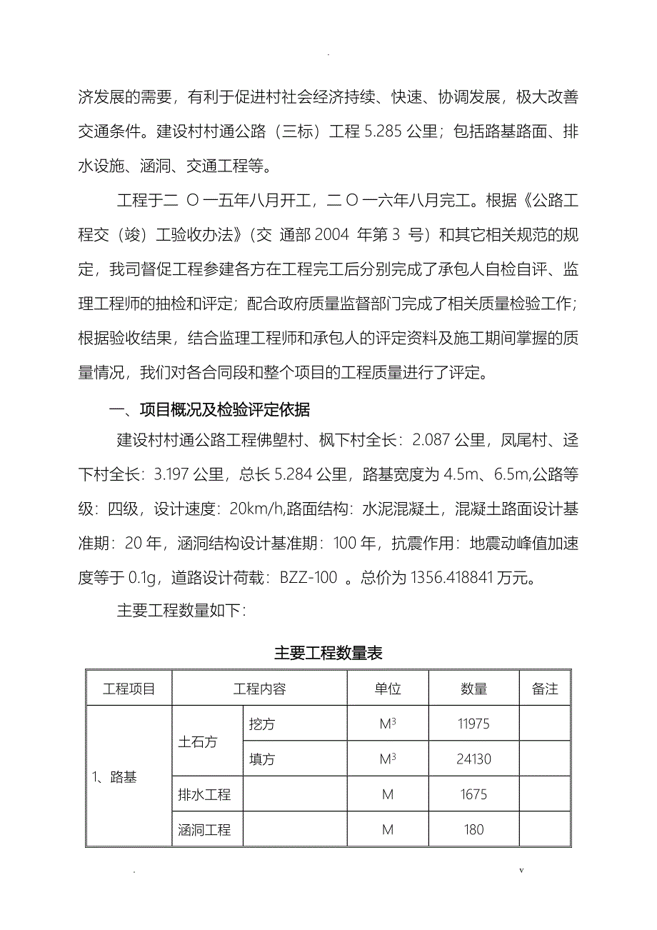 业主竣工验收总结_第2页