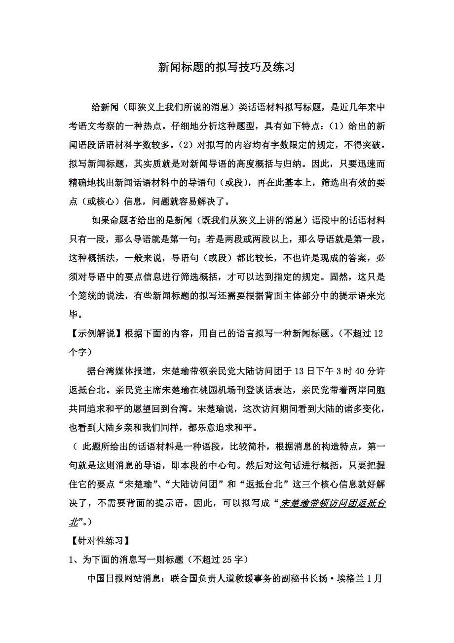 新闻标题的拟写技巧及练习_第1页