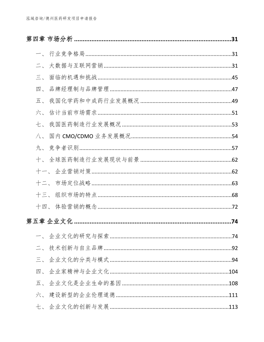 德州医药研发项目申请报告（模板范本）_第3页