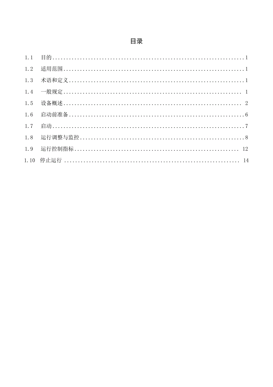 余热锅炉运行规程_第2页