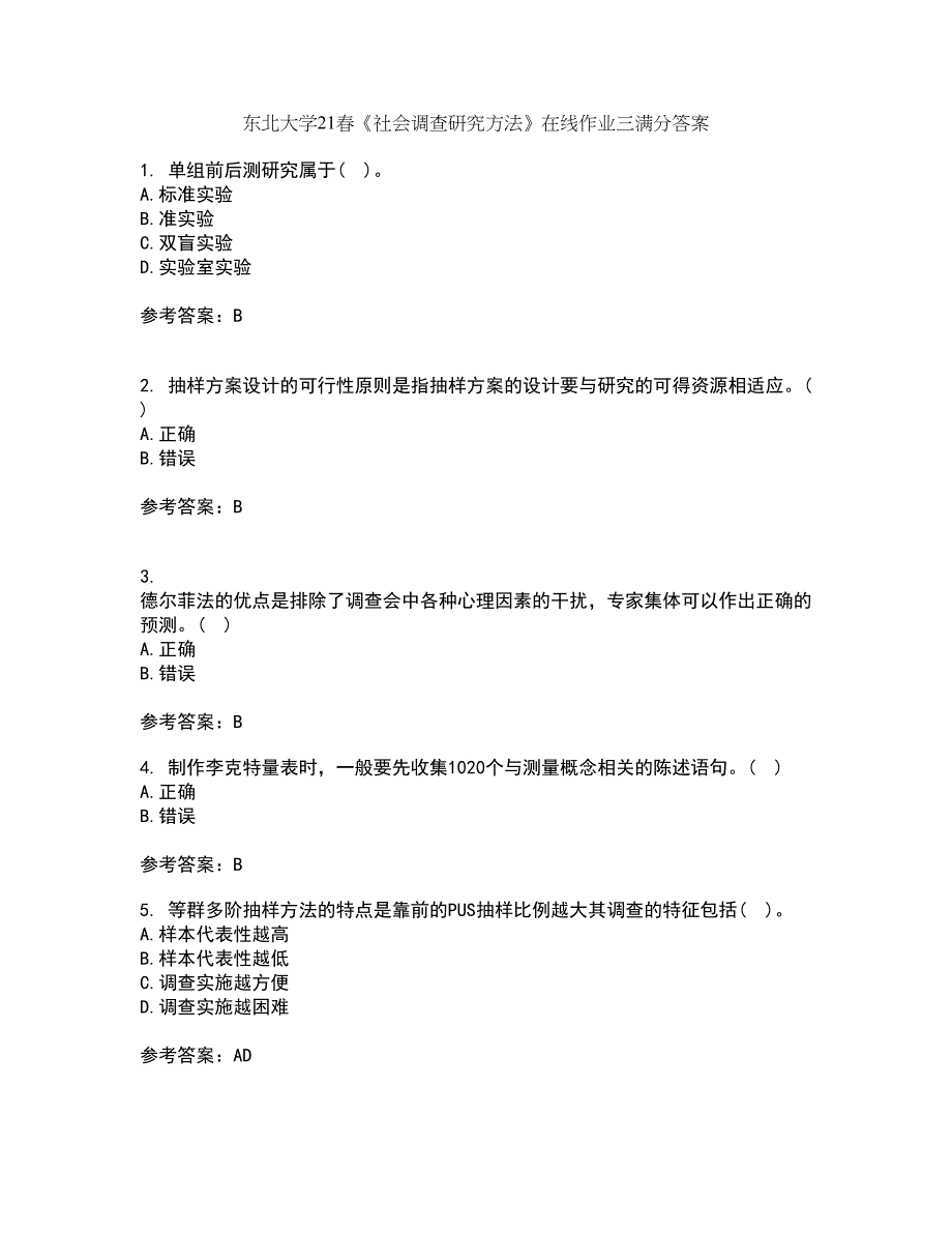 东北大学21春《社会调查研究方法》在线作业三满分答案20_第1页