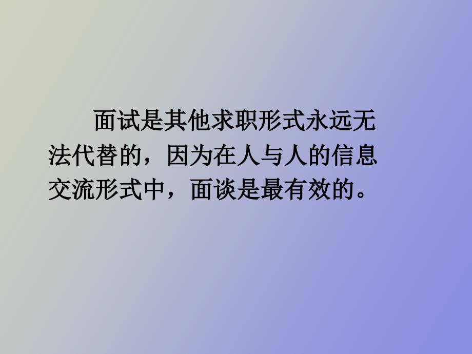 职场面试礼仪_第2页