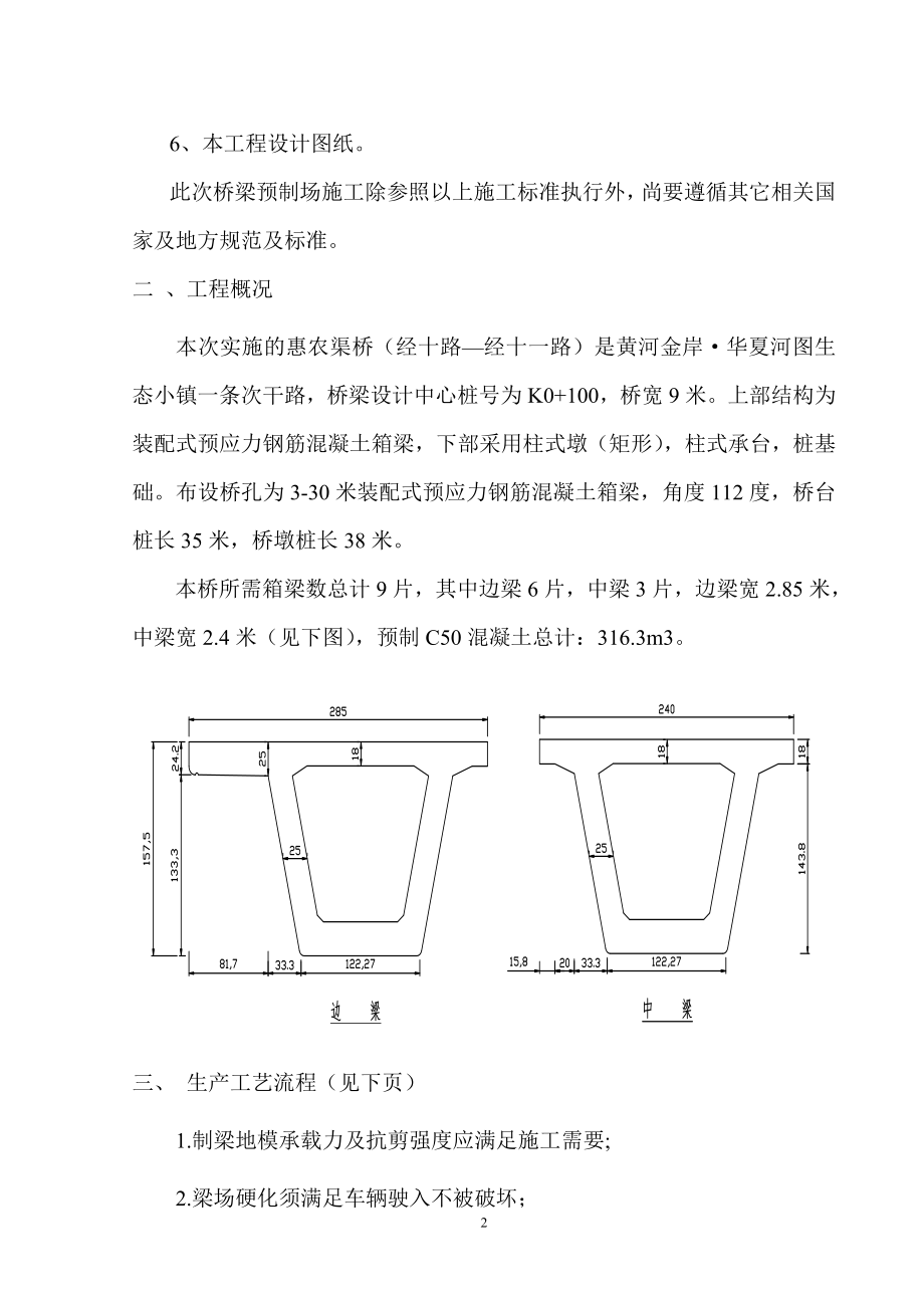 30米箱梁预制场临建施工方案(改)_第3页