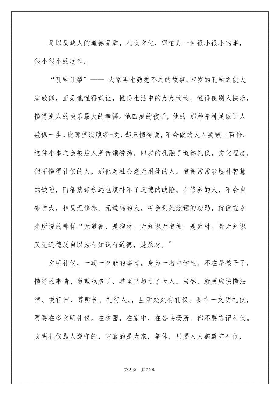 2023年讲文明懂礼貌演讲稿.docx_第5页