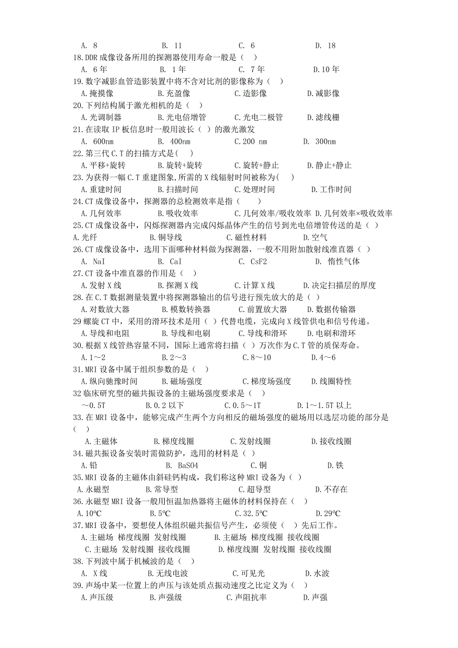 医学影像设备学标准化试卷及答案A_第2页