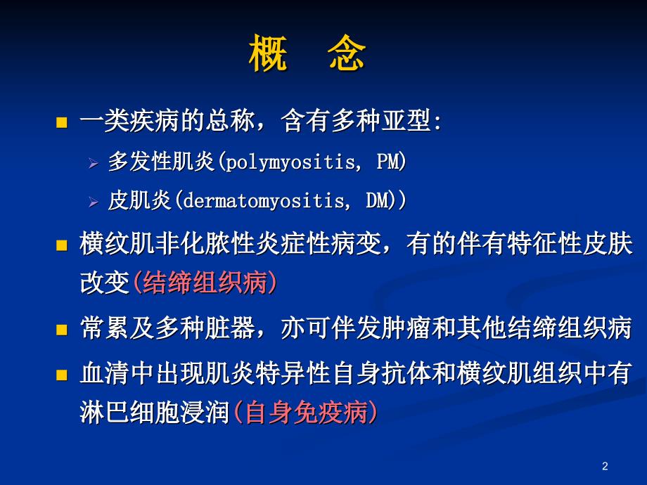 炎性肌病的诊治ppt课件_第2页