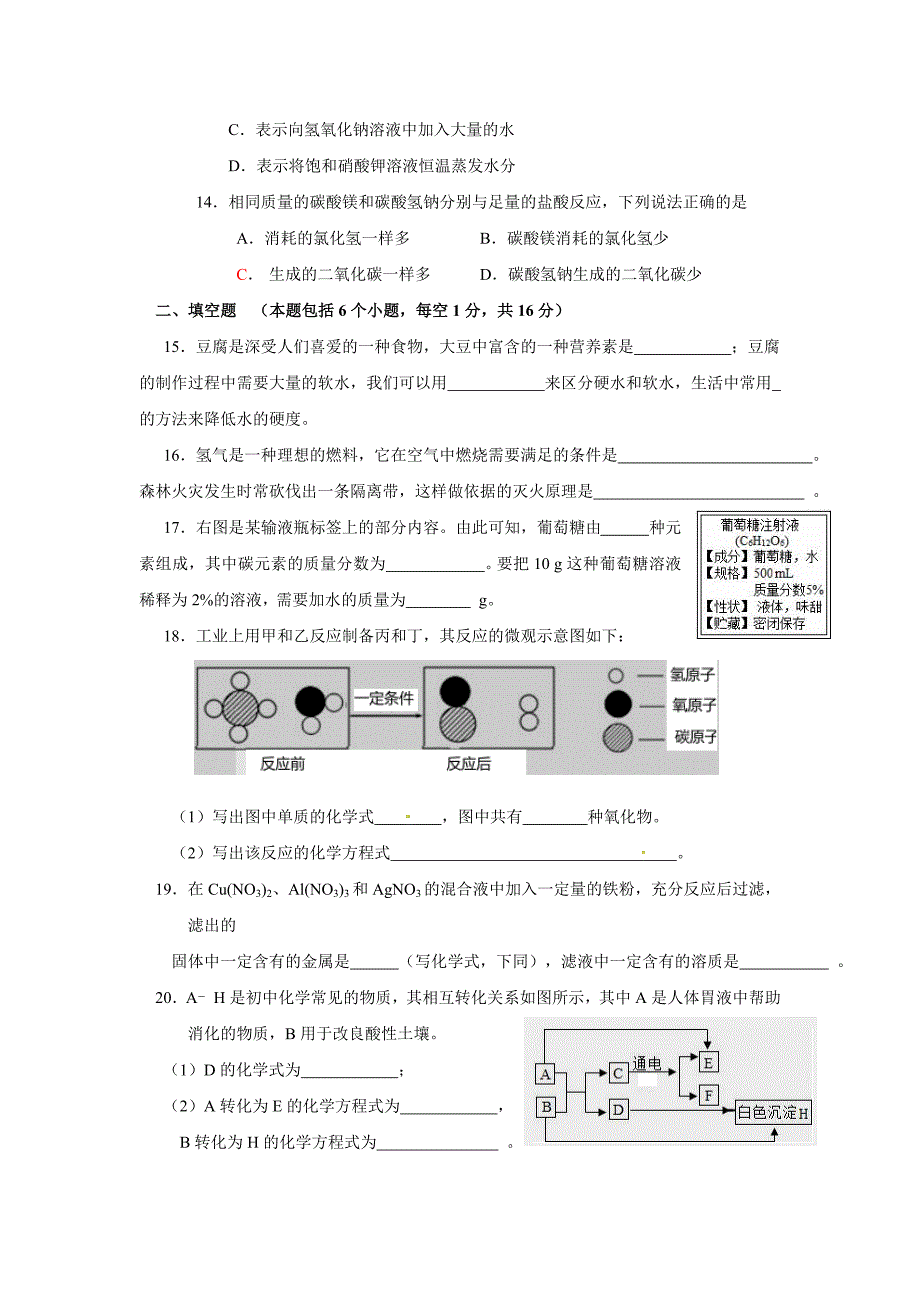 2017年西华县普通高中招生第一次模拟化学考试试题卷.doc_第3页