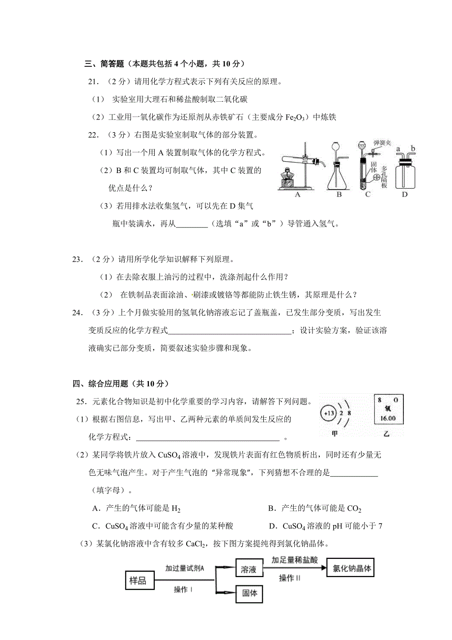 2017年西华县普通高中招生第一次模拟化学考试试题卷.doc_第4页