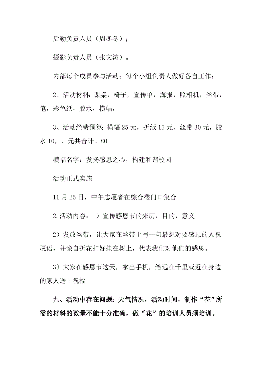 2022感恩节活动策划模板集锦五篇_第3页