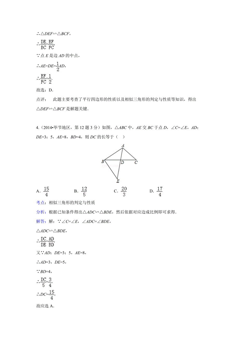 2014中考分类-----图形的相似和位似.doc_第3页