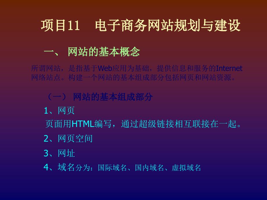 电子商务网站规划与建设_第3页