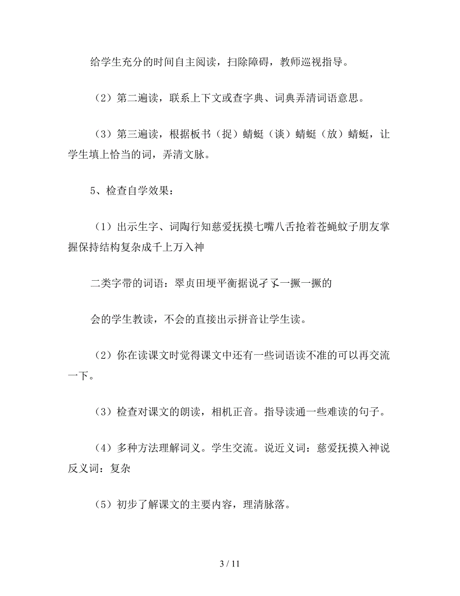 【教育资料】小学语文《放飞蜻蜓》教学设计之四.doc_第3页