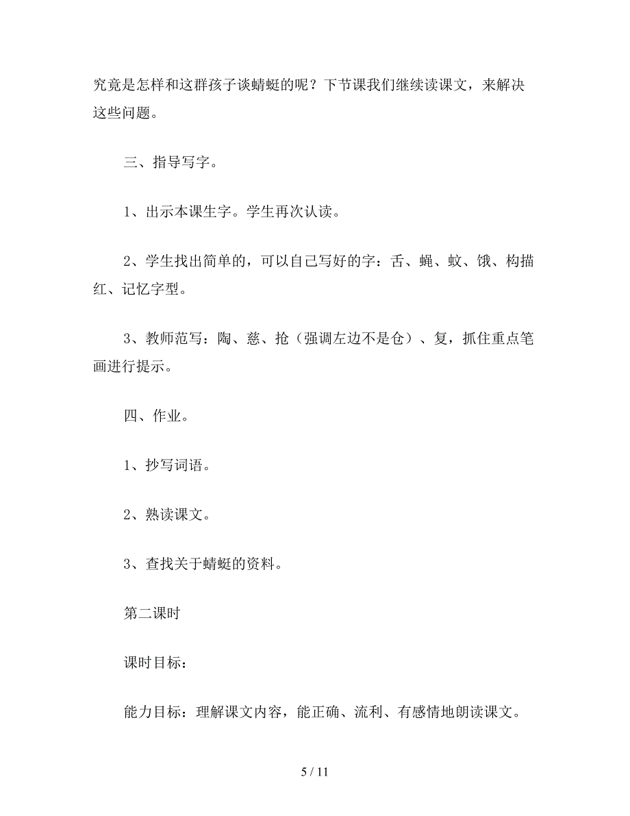 【教育资料】小学语文《放飞蜻蜓》教学设计之四.doc_第5页