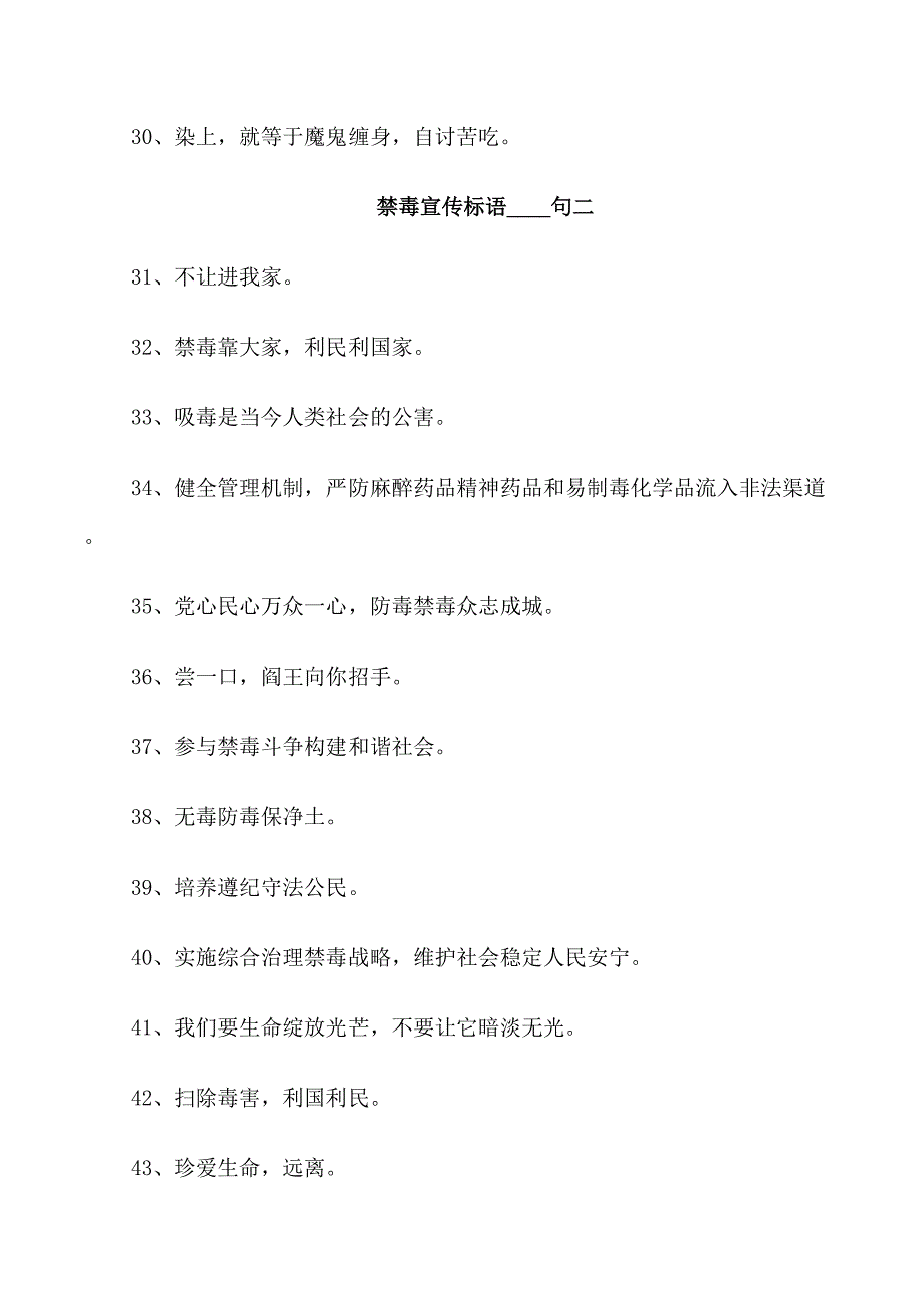 禁毒宣传标语80句_第3页