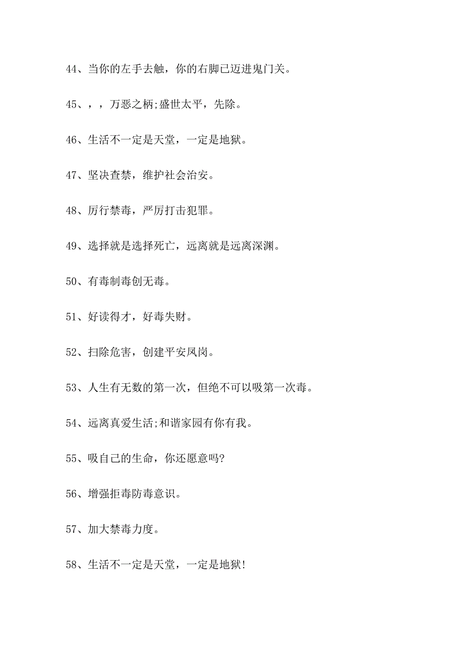 禁毒宣传标语80句_第4页