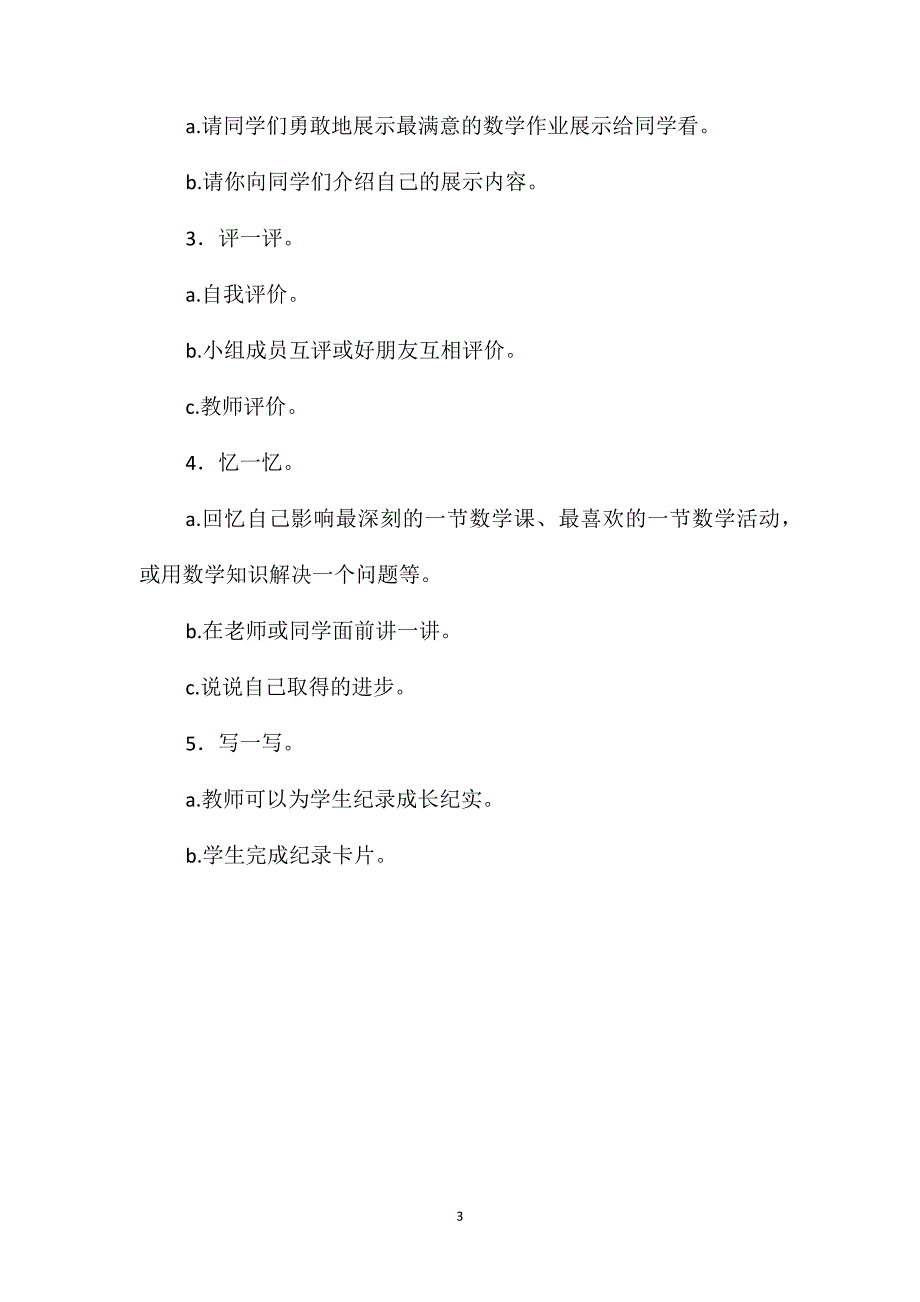 二年级数学教案-《整理与复习(一)》教案_第3页