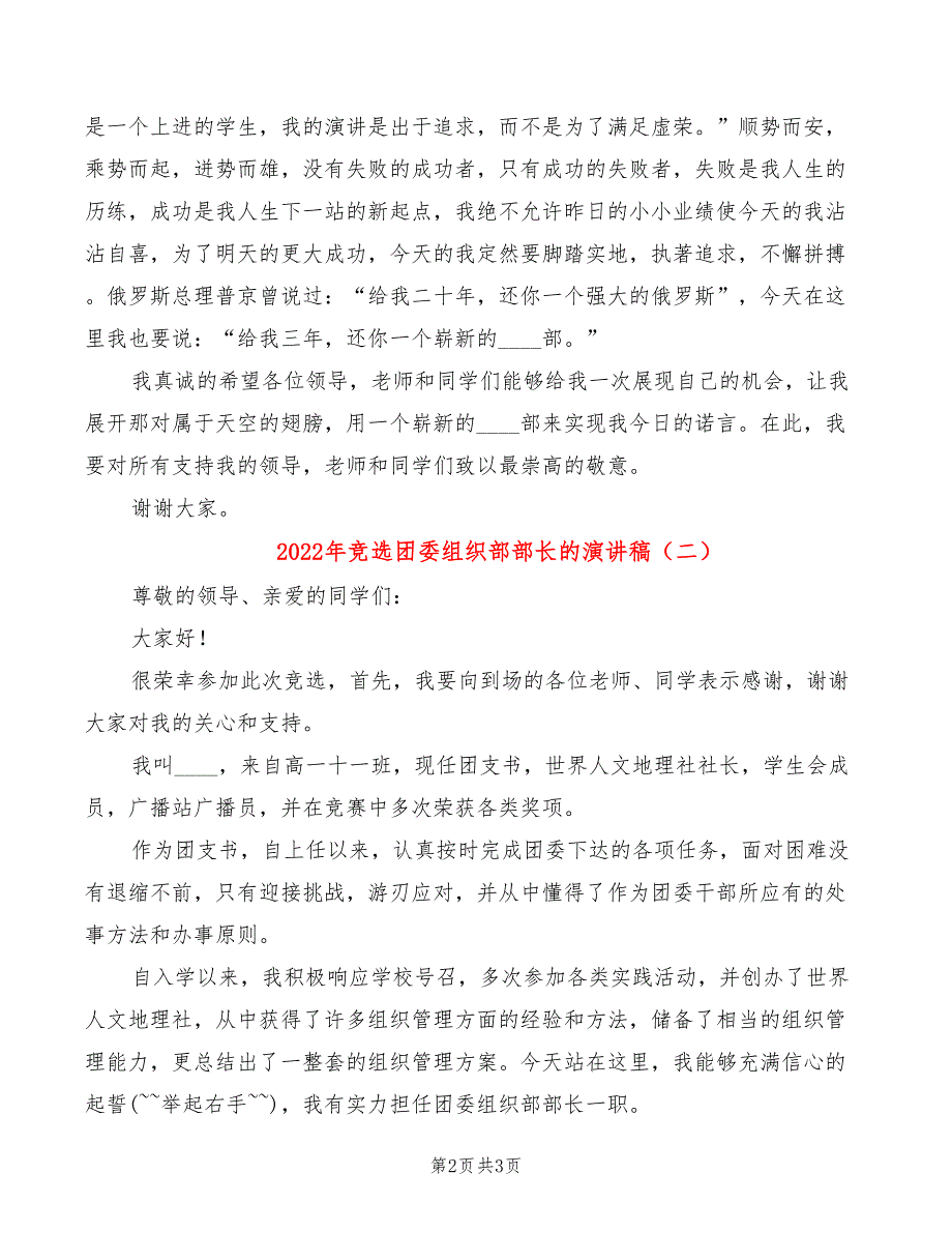 2022年竞选团委组织部部长的演讲稿_第2页