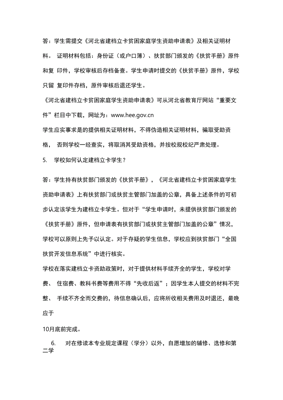 建档立卡学生资助政策_第2页