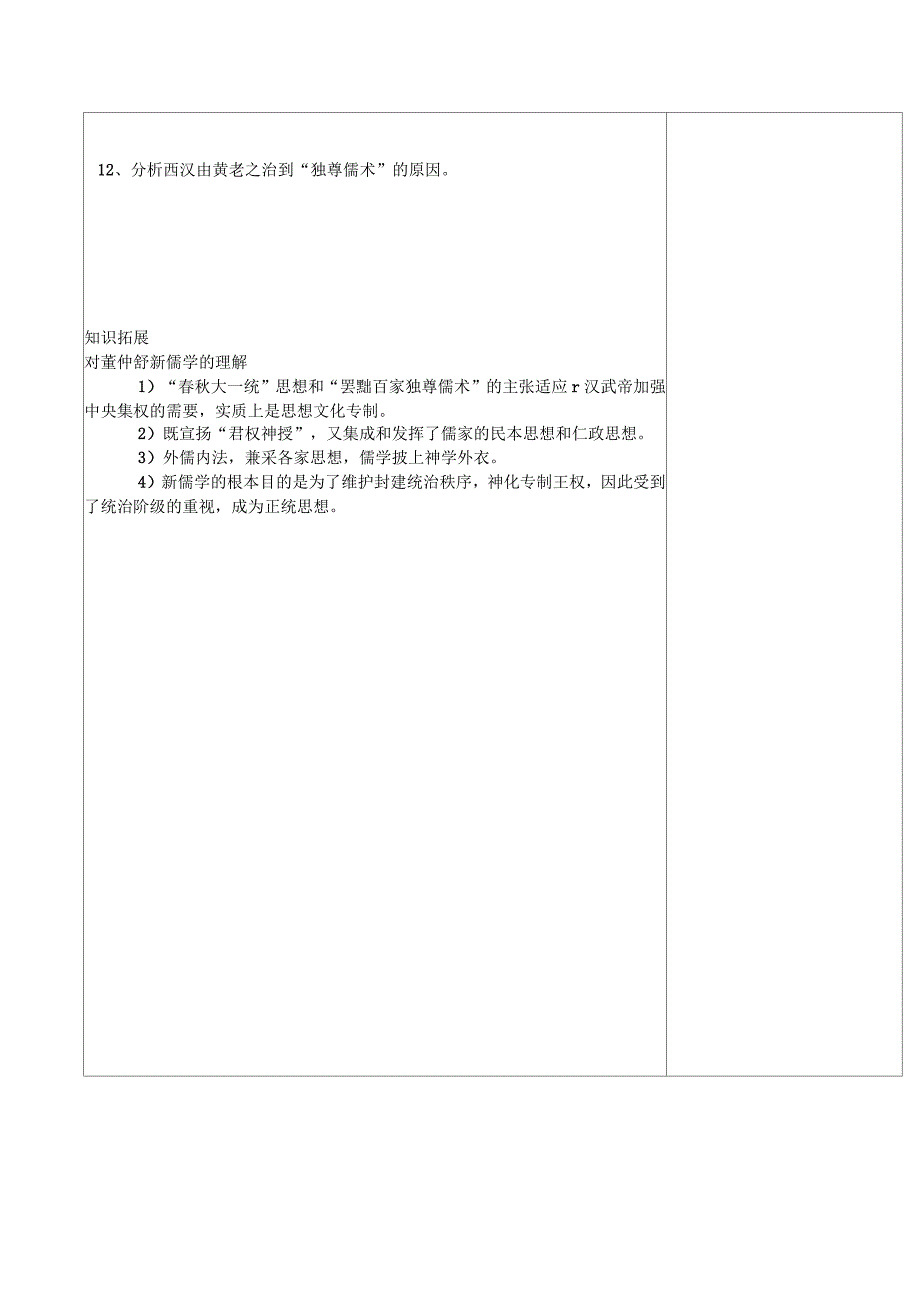 高二历史导学案样本_第4页