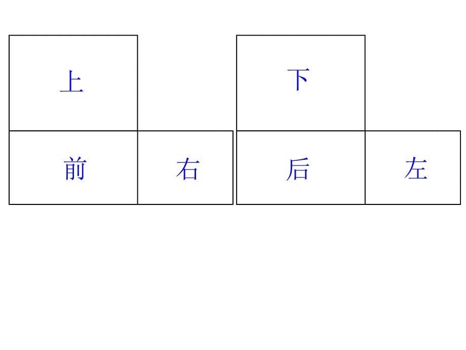 88长方体和正方体的表面积课件_第5页