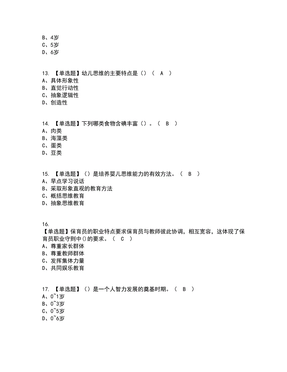 2022年保育员（中级）考试内容及考试题库含答案参考85_第3页