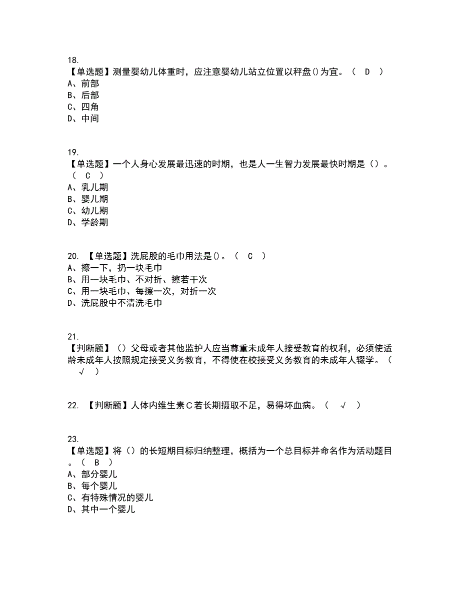 2022年保育员（中级）考试内容及考试题库含答案参考85_第4页