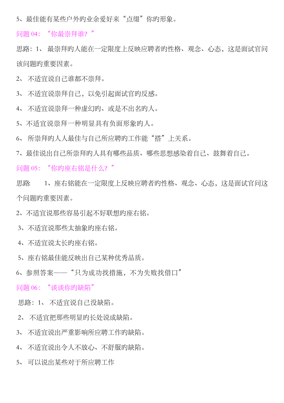 2023年人力资源面试题集_第2页