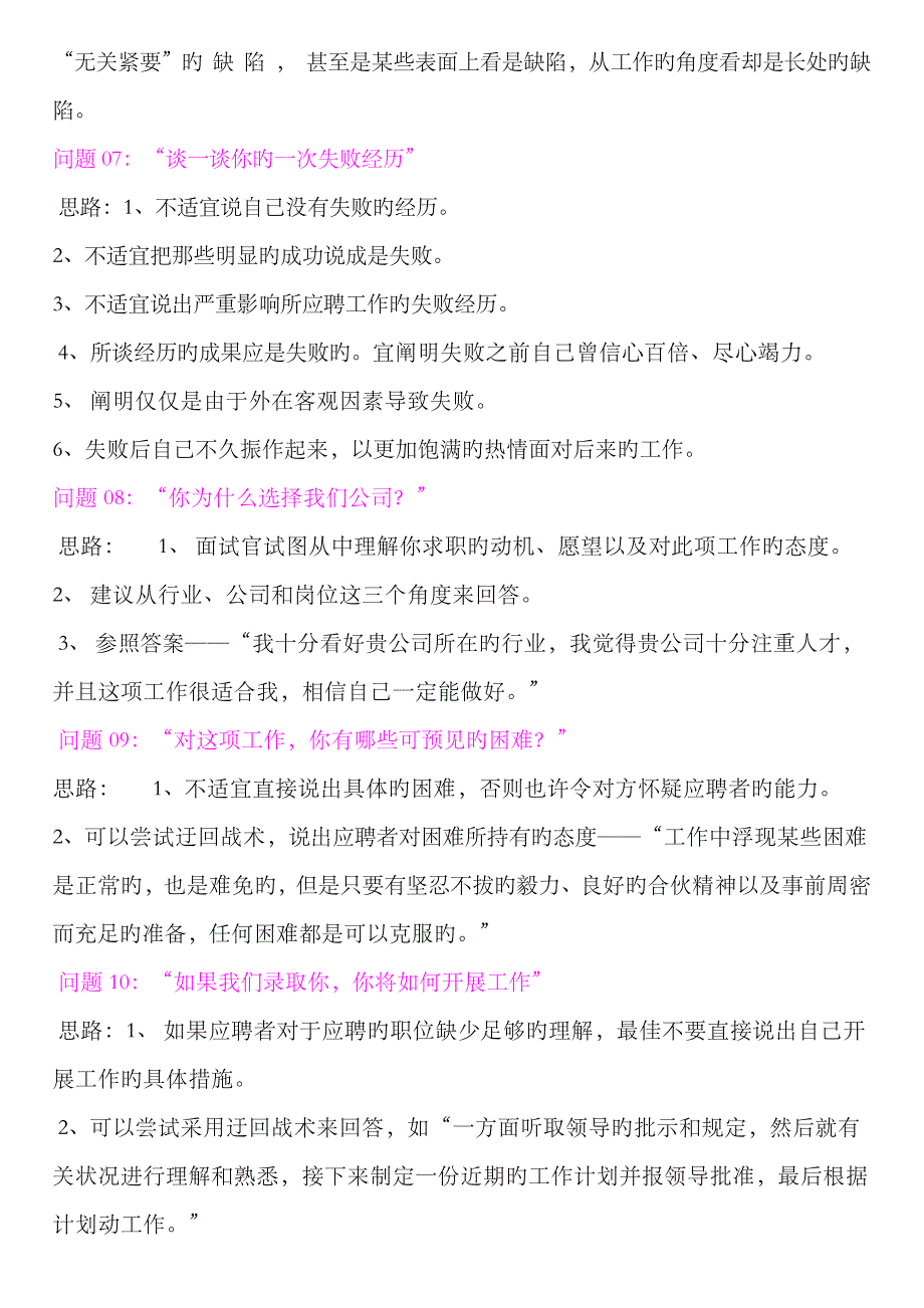 2023年人力资源面试题集_第3页