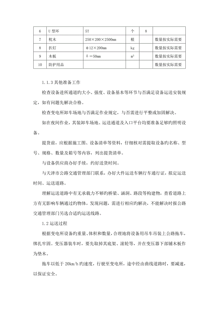 设备运输专题方案_第3页