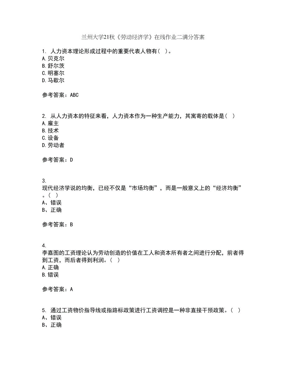 兰州大学21秋《劳动经济学》在线作业二满分答案43_第1页