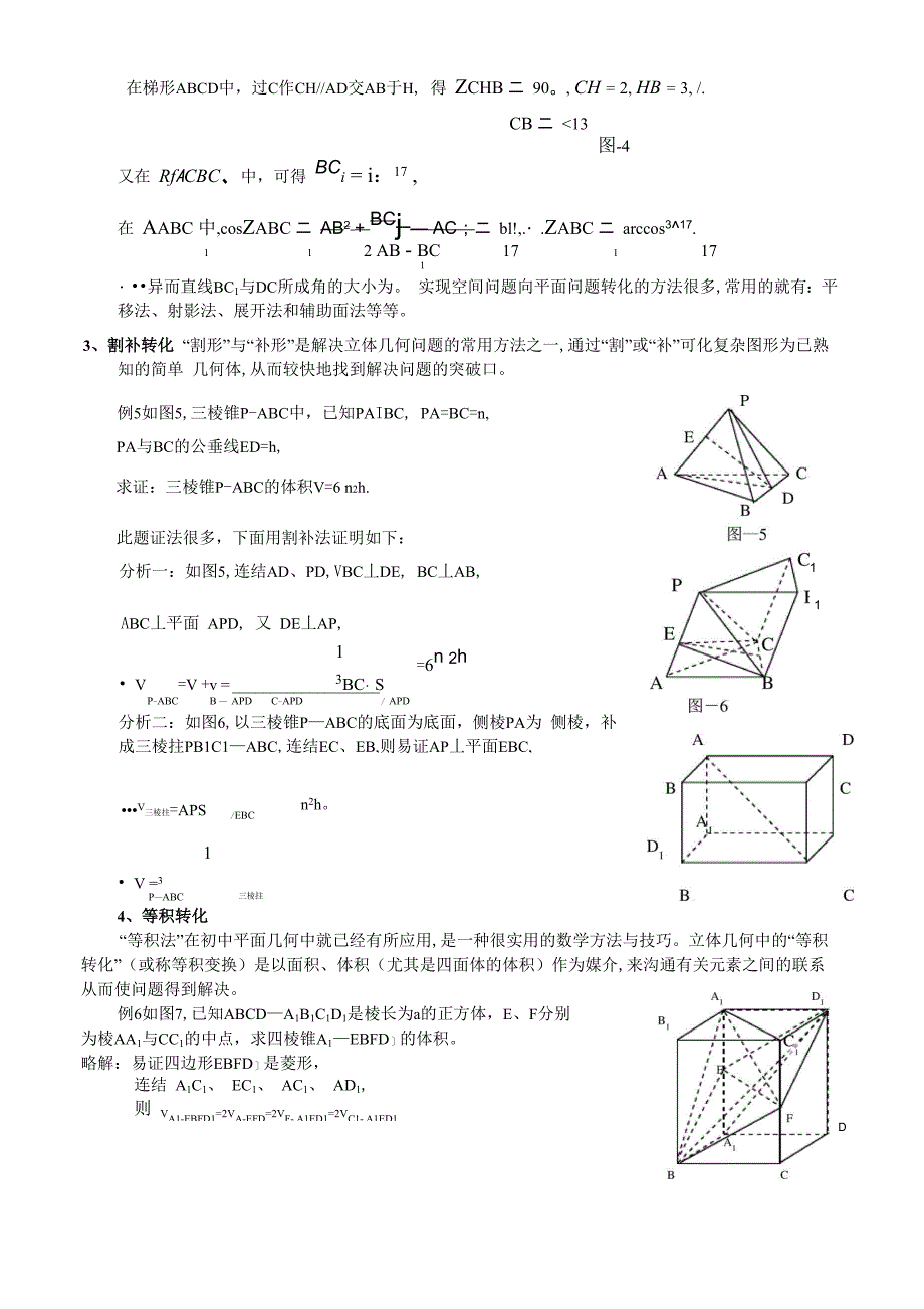 例谈立体几何中的转化_第3页