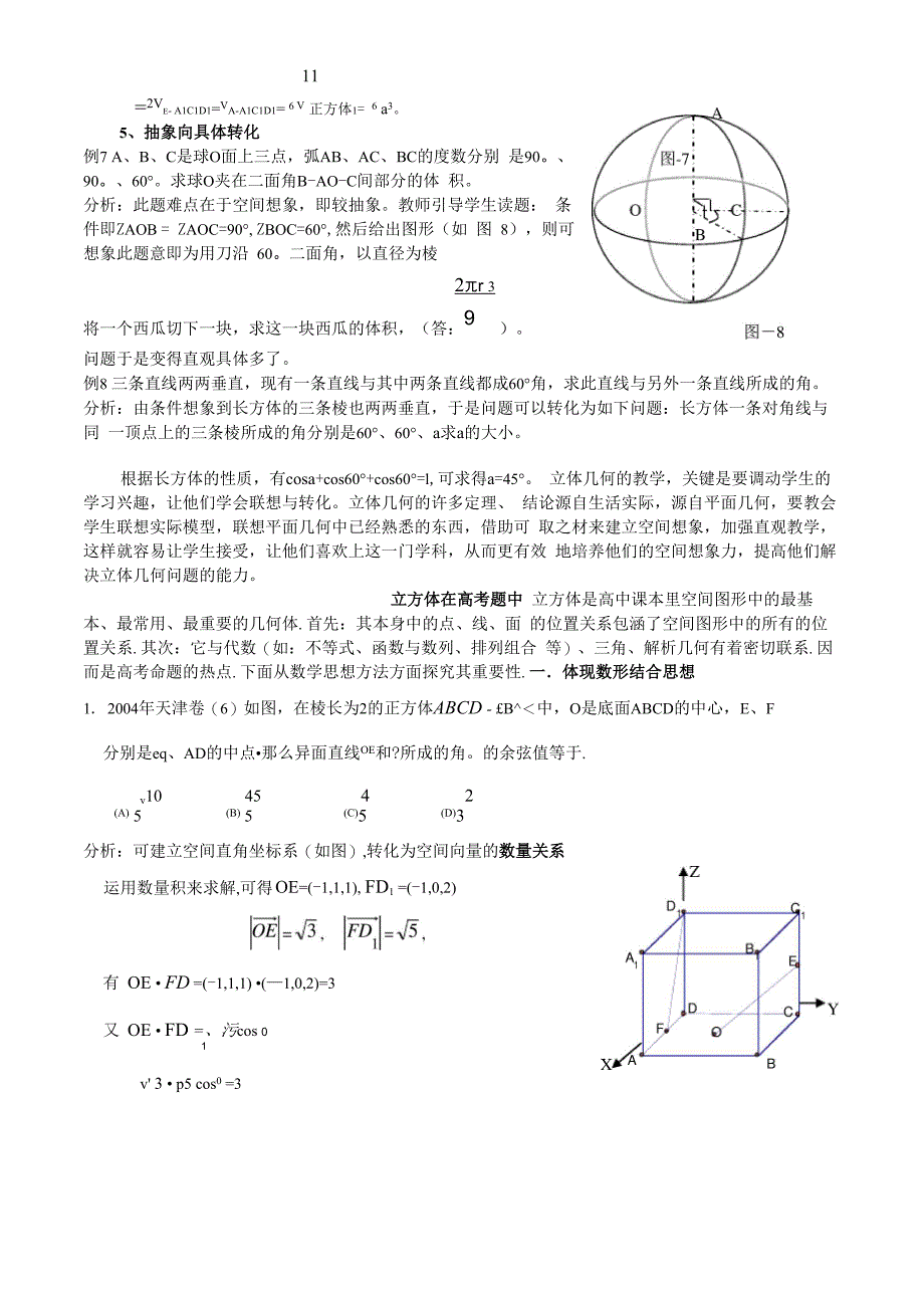 例谈立体几何中的转化_第4页