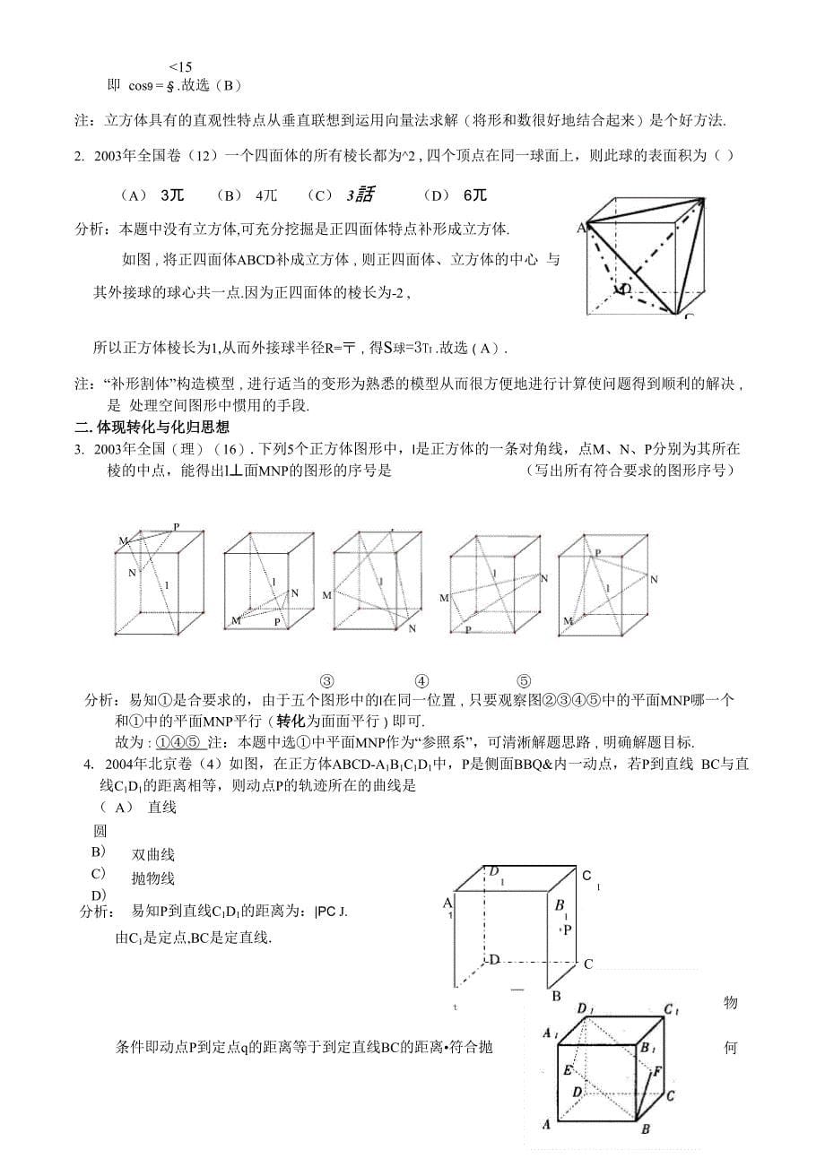 例谈立体几何中的转化_第5页