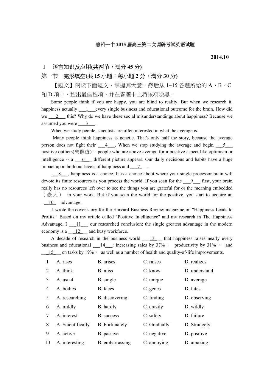 惠州市2015届高三第二次调研考试英语试题_第1页