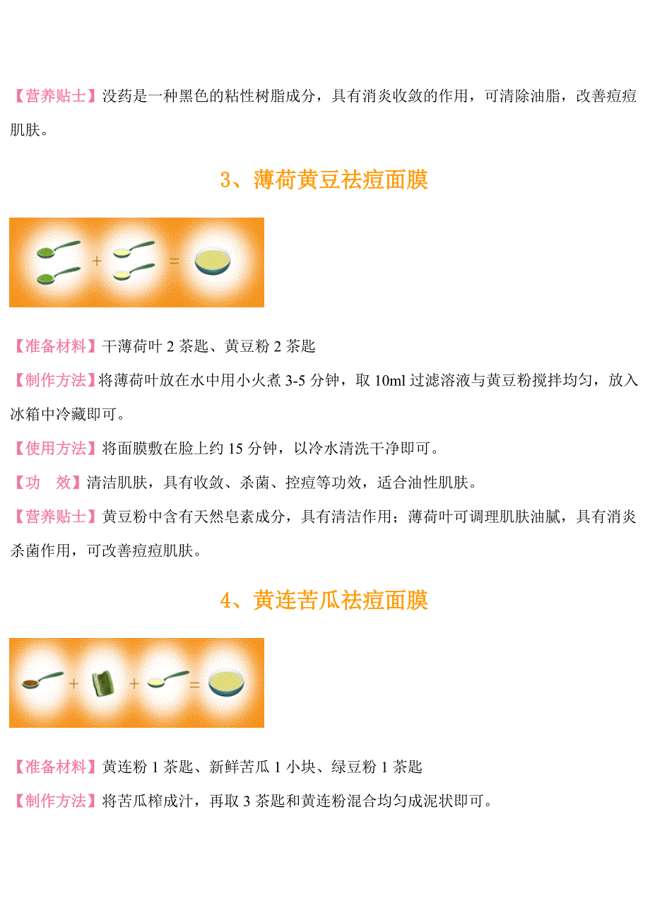 祛痘消炎面膜及去痘印面膜_第2页