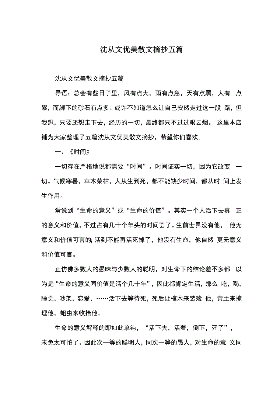 沈从文优美散文摘抄五篇_第1页