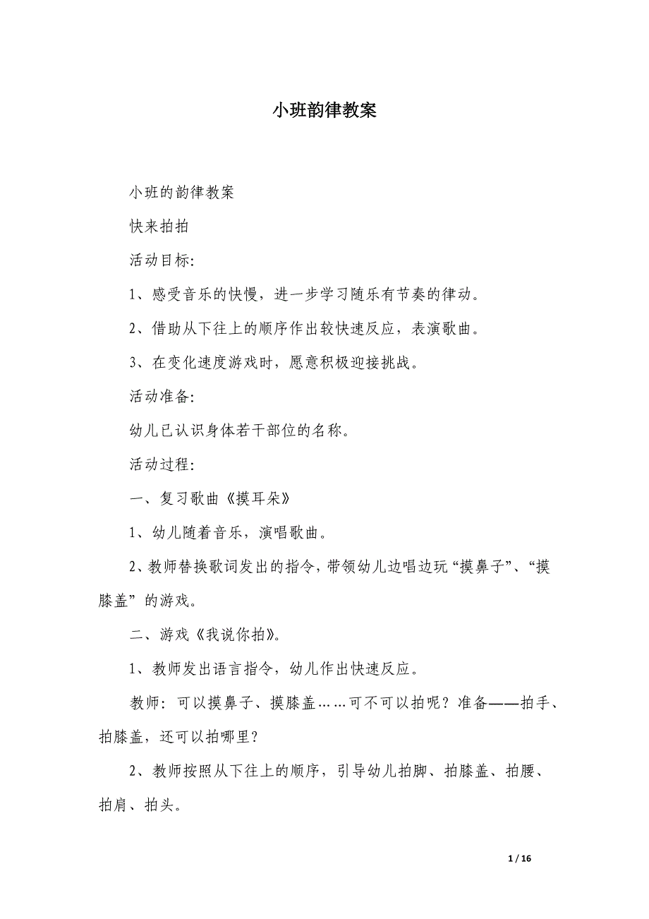 小班韵律教案_第1页