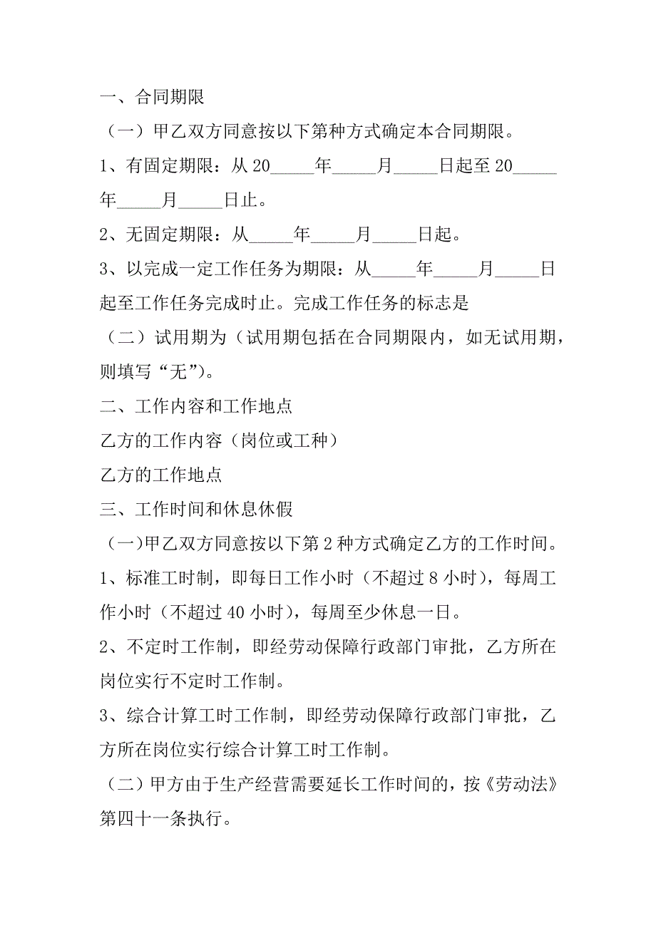 2023年公司员工员工合同,菁华2篇（全文完整）_第4页