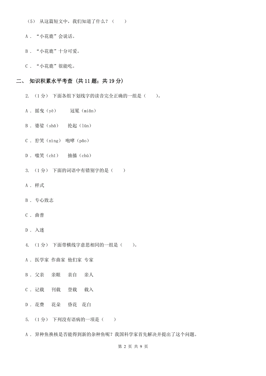 九江市三年级上学期语文期中测试试卷_第2页